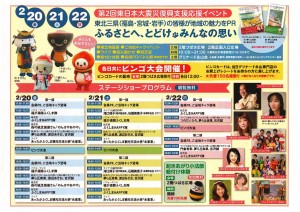 第2回東日本復興支援応援イベントチラシ