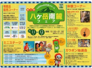 グリナード永山「八ヶ岳南麓フェア」チラシ