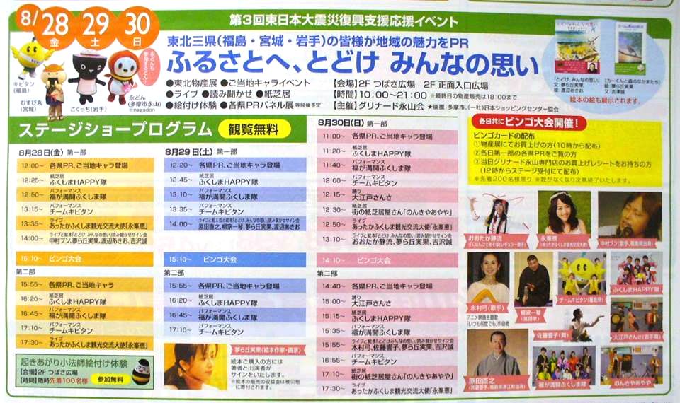 第3回東日本大震災復興支援応援イベント