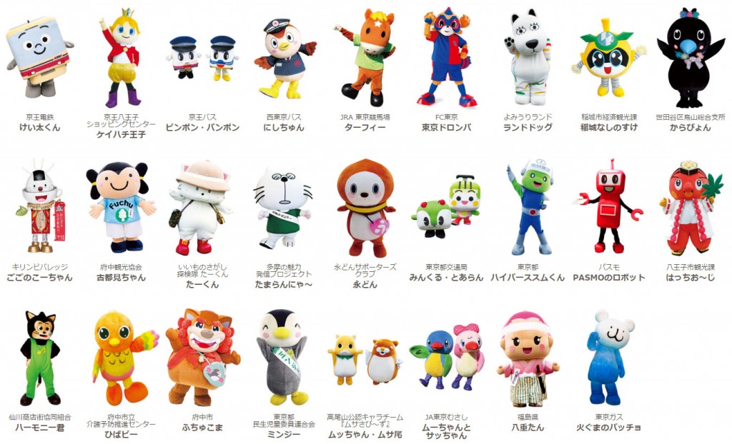 京王駅伝フェスティバル 2015 参加キャラクター