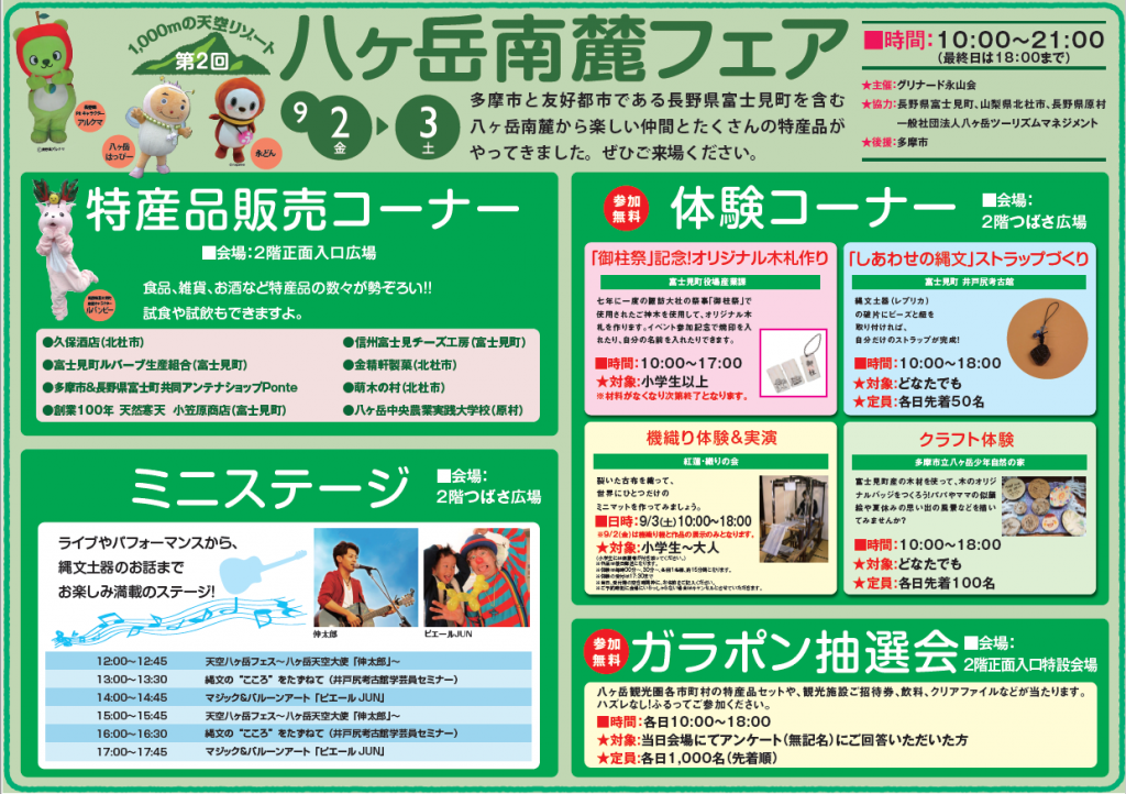 八ヶ岳南麓フェア