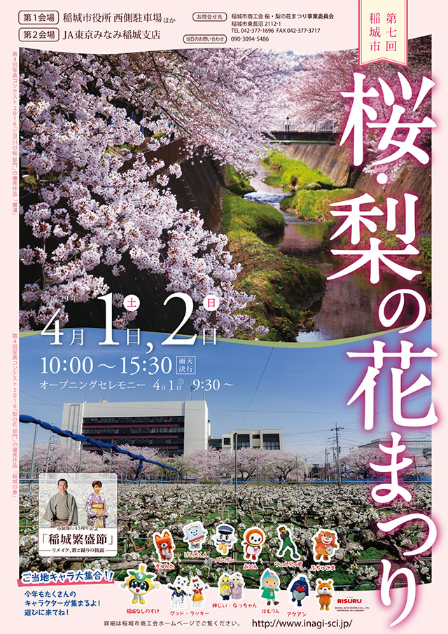 第7回桜・梨の花まつり